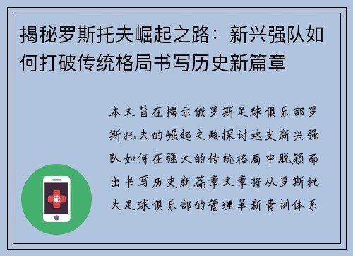 揭秘罗斯托夫崛起之路：新兴强队如何打破传统格局书写历史新篇章