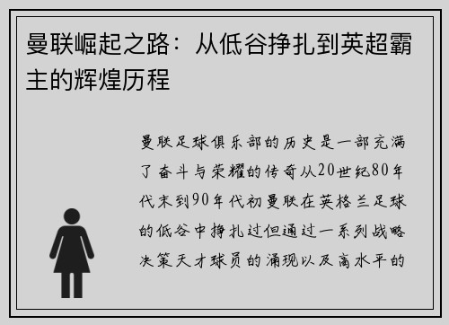 曼联崛起之路：从低谷挣扎到英超霸主的辉煌历程