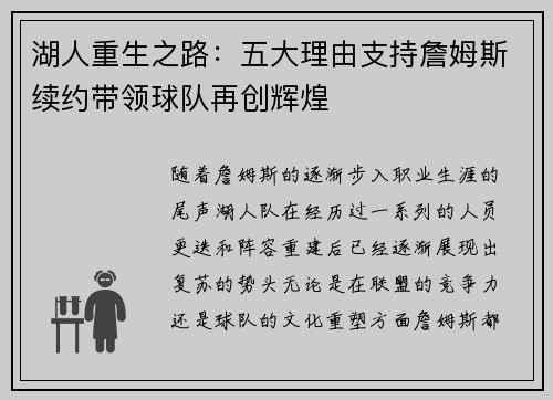 湖人重生之路：五大理由支持詹姆斯续约带领球队再创辉煌