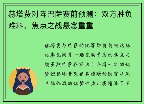 赫塔费对阵巴萨赛前预测:双方胜负难料,焦点之战悬念重重 赫塔费对阵巴萨赛前预测:双方胜负难料,焦点之战悬念重重